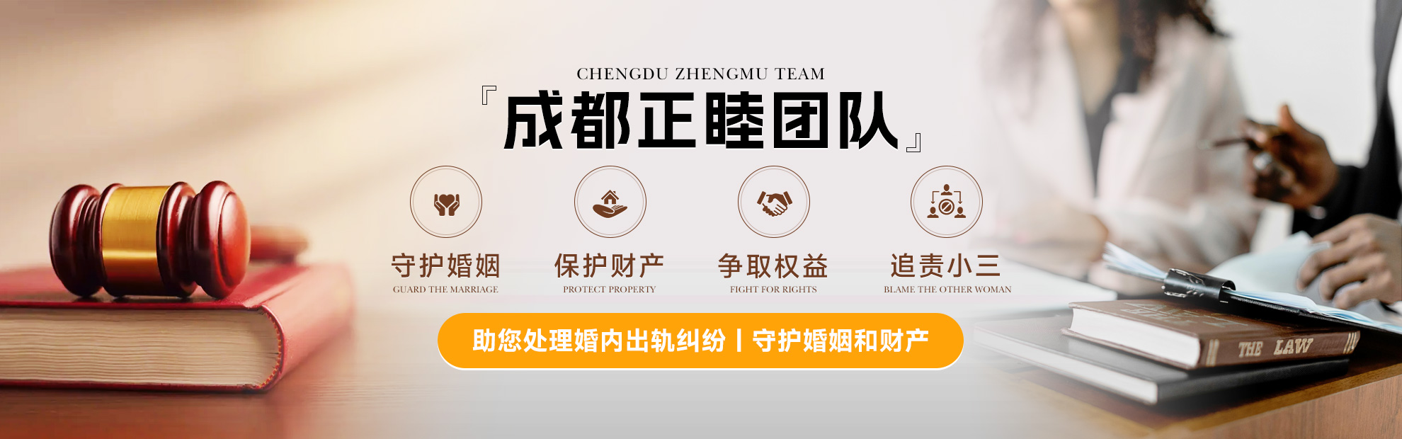 成都正睦团队