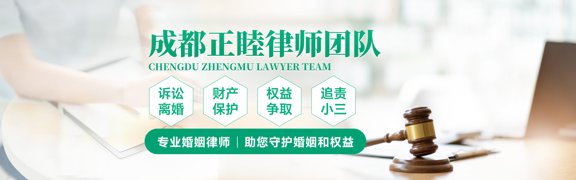 成都婚姻律师