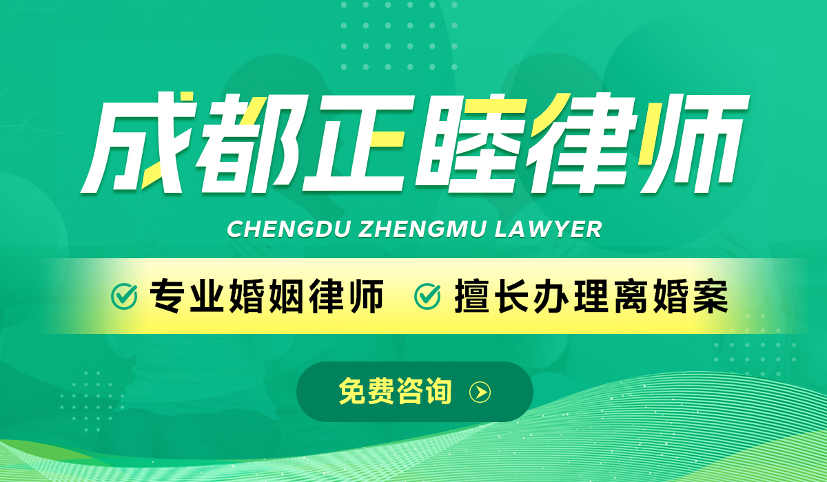 成都婚姻律师团队